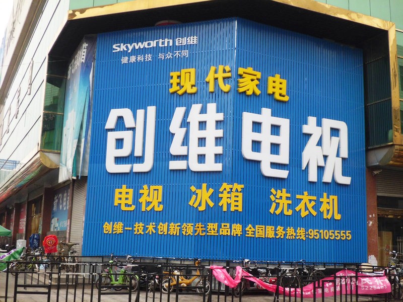 鄒城現代扣板廣告牌.JPG