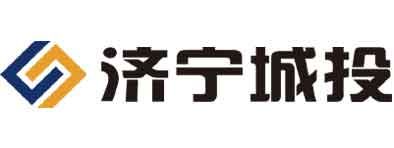 濟寧城投