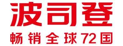 波司登