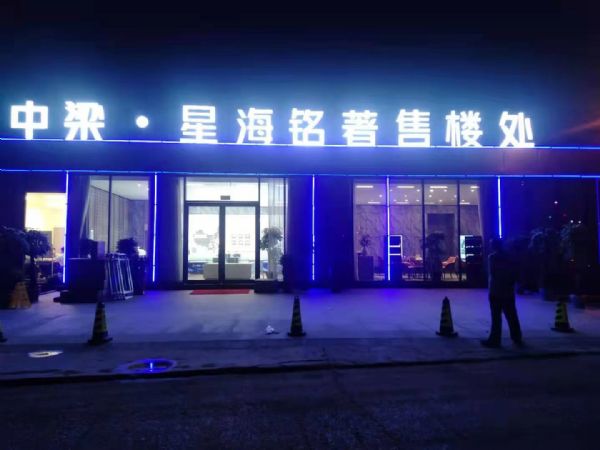 發光字